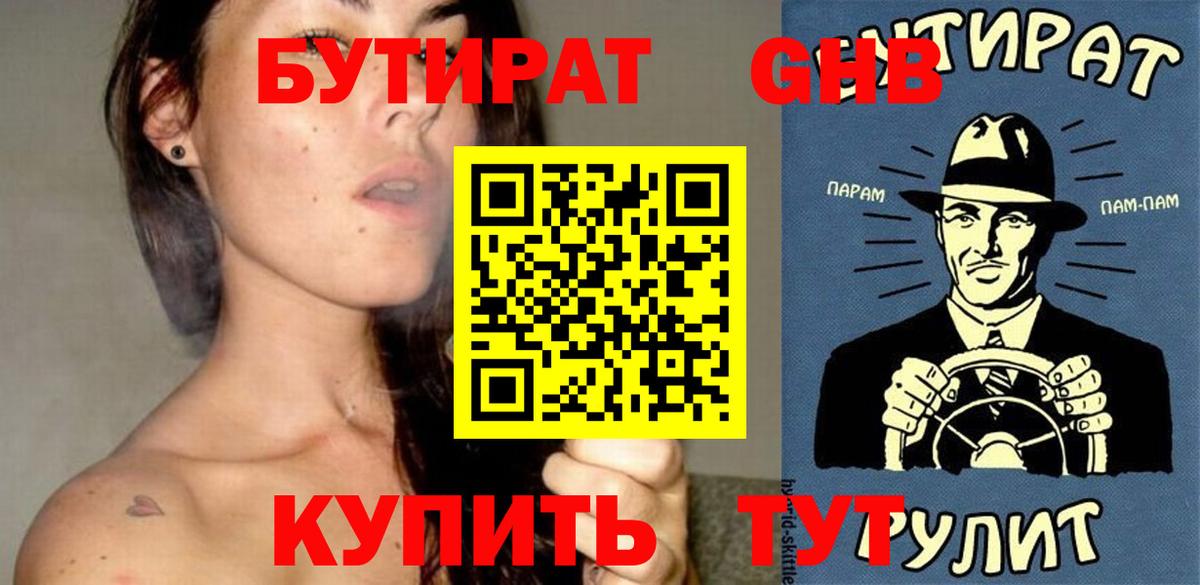 Бутират  Вход с VPN  Саранск  БУТИРАТ бутик 