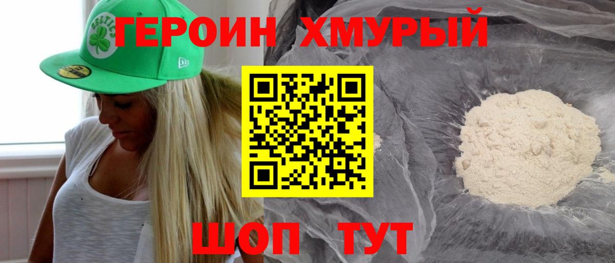 Героин хмурый  Вход с VPN  Саранск 