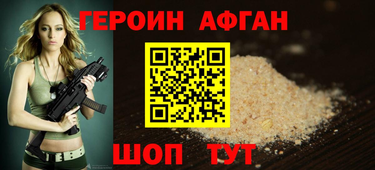 Героин VHQ Саранск