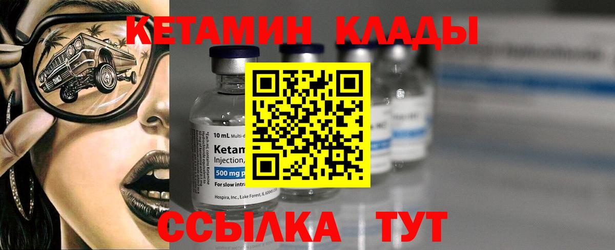 Саранск  КЕТАМИН VHQ  Вход с VPN 