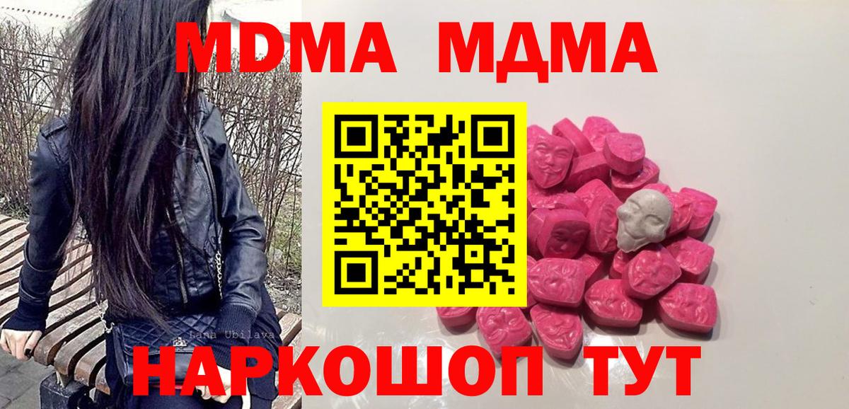 МДМА молли  МДМА crystal  Саранск  Вход с VPN 