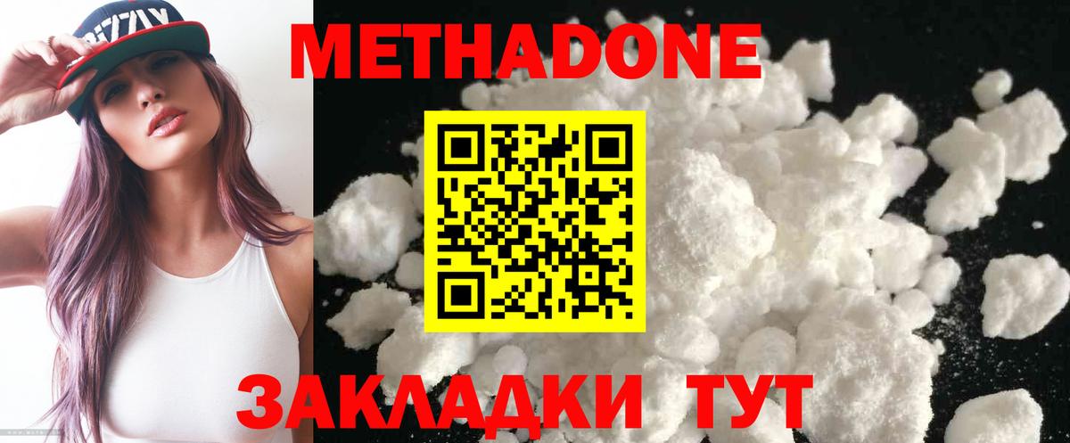 МЕТАДОН methadone Саранск