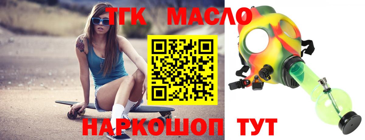 ТГК жижа  Вход с VPN  Саранск  Дистиллят ТГК гашишное масло 